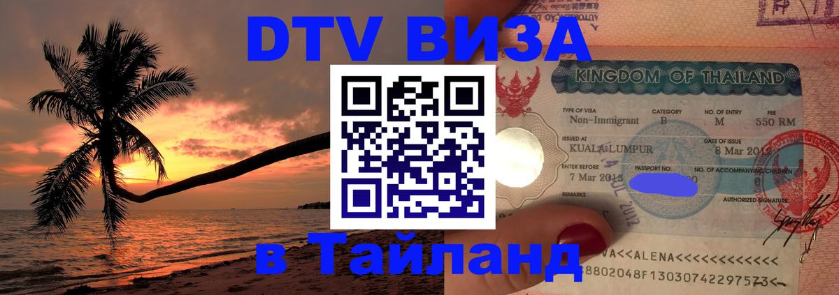 Оформление DTV визы под ключ: стоимость и тарифы, только загранпаспорт - 06.12.2025 